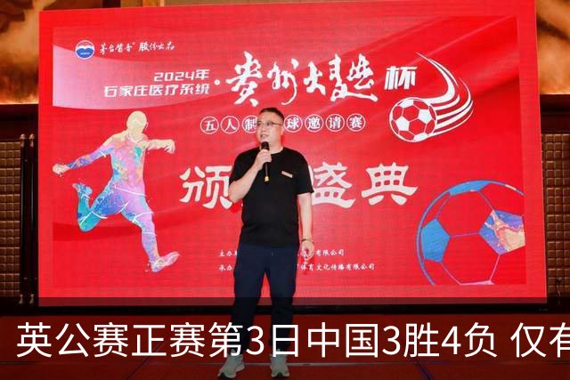 英公赛正赛第3日中国3胜4负 仅有吕昊天闯入16强